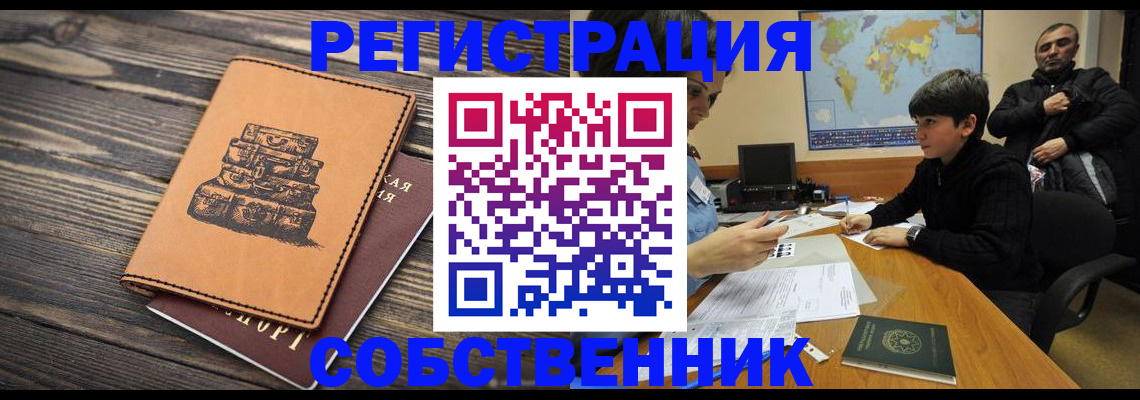 прописка от собственника в Пермской области